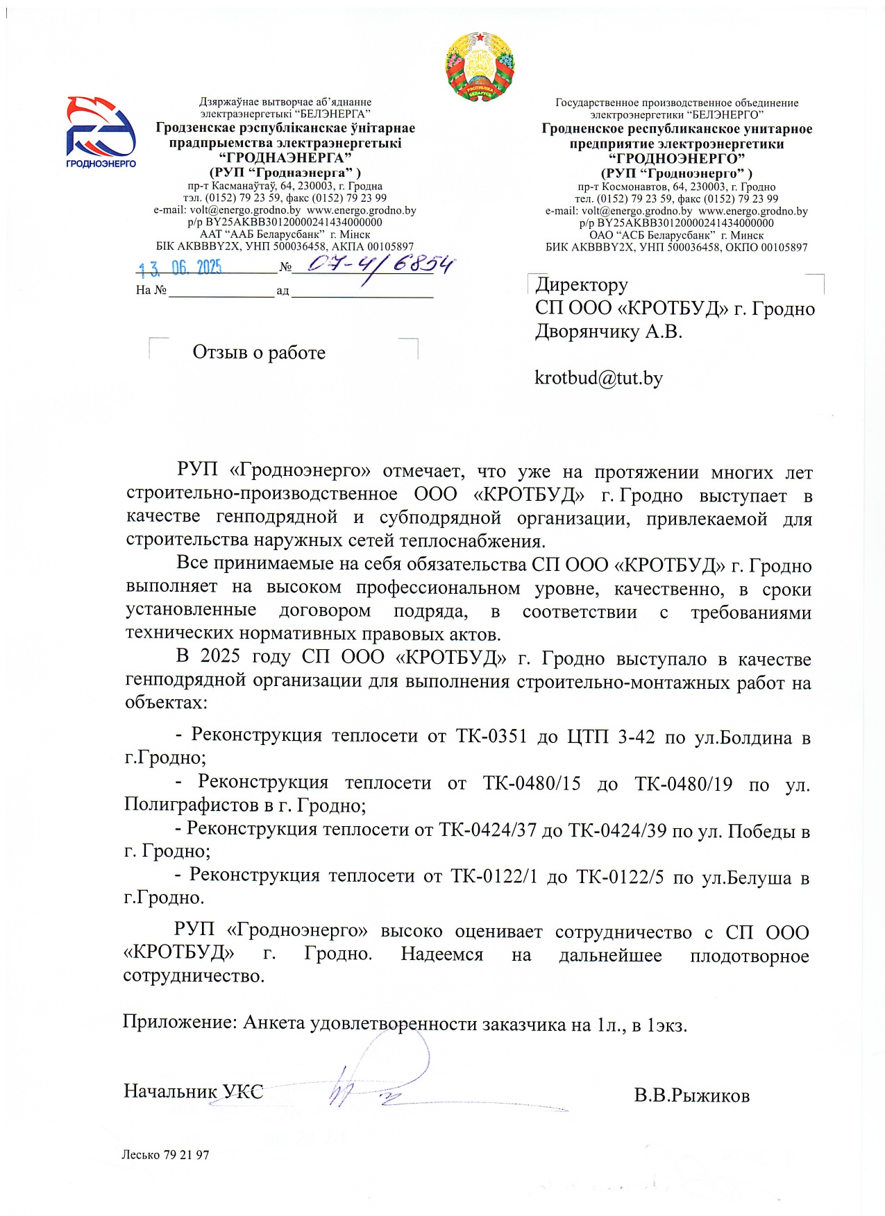 Отзывы_page-0002