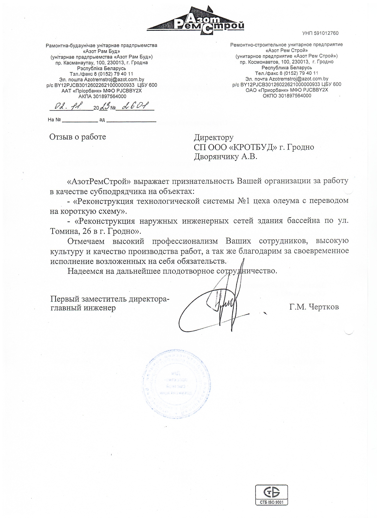 Отзывы_page-0005